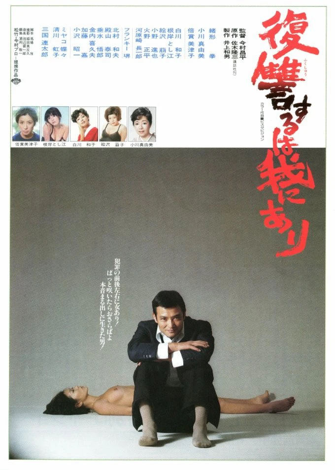 Trả Thù Là Nghề Của Chàng | Vengeance Is Mine (1979)