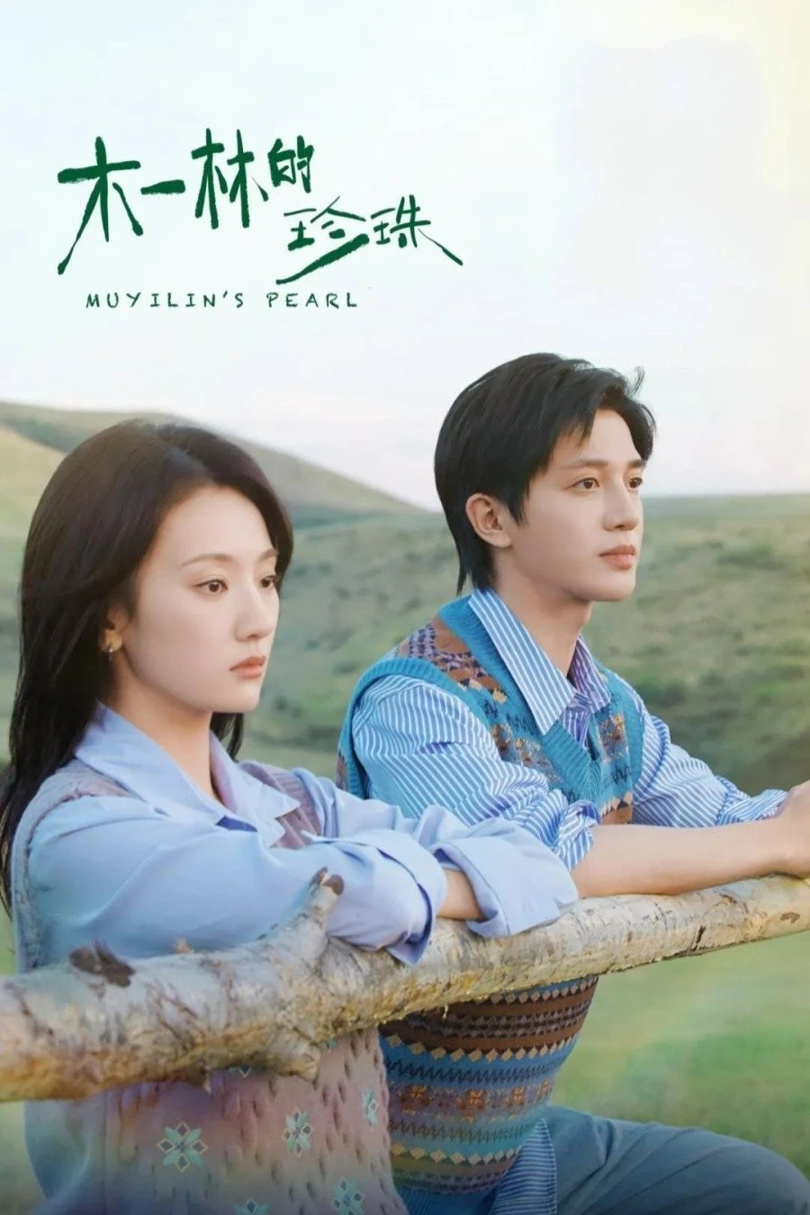 Trân Châu Của Mộc Nhất Lâm | Mu Yilin's Pearl (2025) Trân Châu Của Mộc Nhất Lâm | Mu Yilin's Pearl (2025)