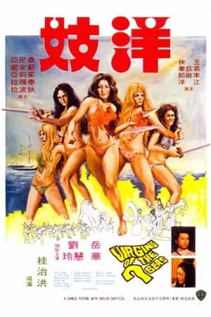 Trinh Nữ Của Bảy Biển | The Bod Squad (1974)