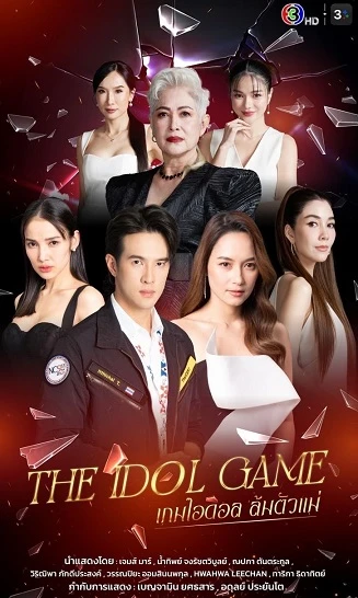 Trò Chơi Thần Tượng | The Idol Game (2025) Trò Chơi Thần Tượng | The Idol Game (2025)