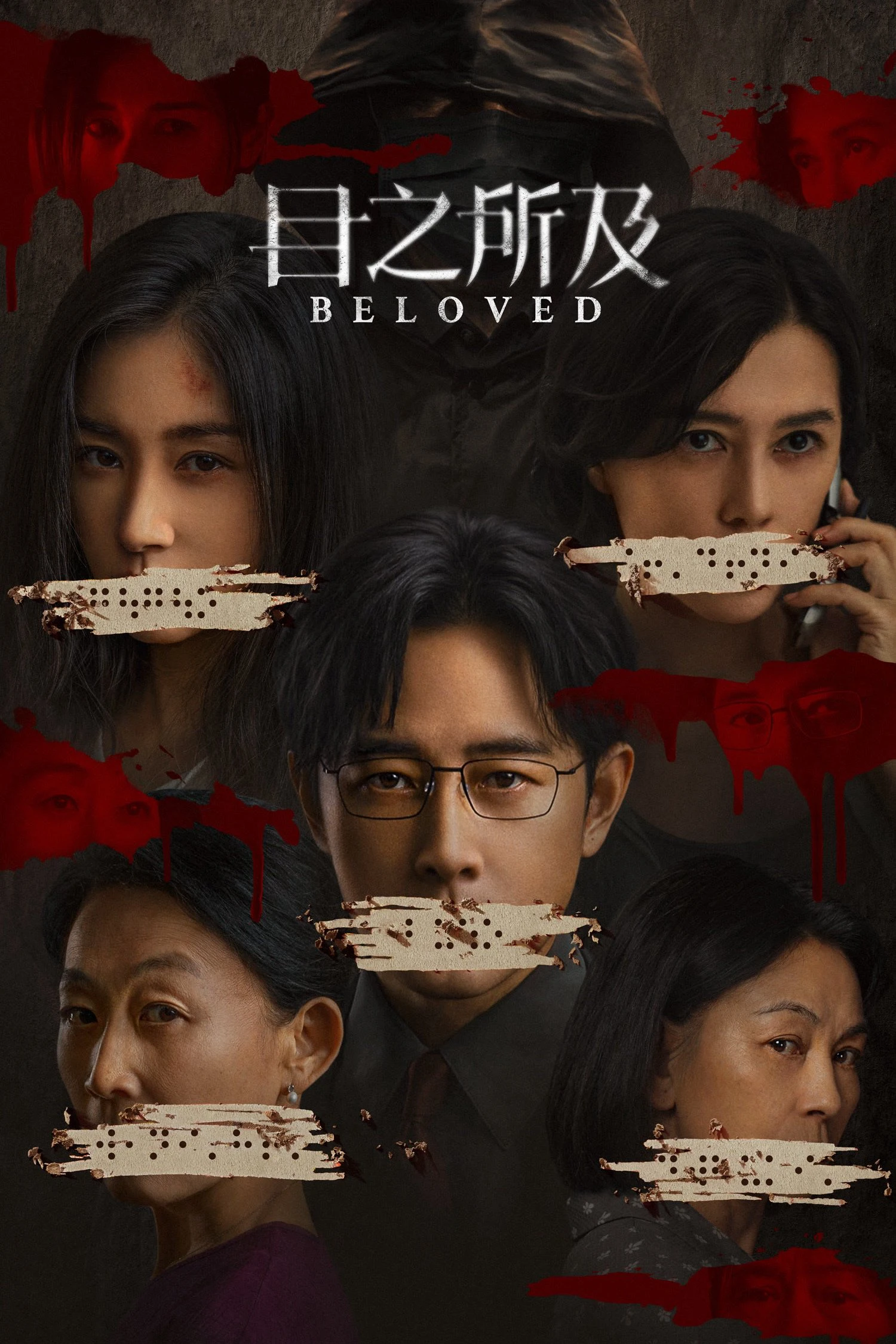 Trong Tầm Mắt | Beloved (2025)