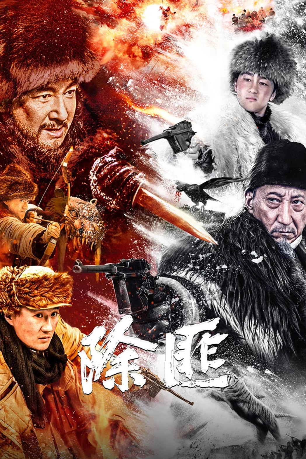 Trừ Phỉ | Beat The Tiger (2025) Trừ Phỉ | Beat The Tiger (2025)