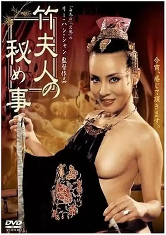 Trúc Phu Nhân | Madame Bamboo (1991) Trúc Phu Nhân | Madame Bamboo (1991)