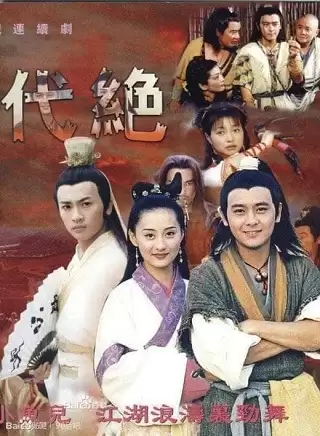 Tuyệt Đại Song Kiêu (Phần 1) | The Legendary Siblings (1999) Tuyệt Đại Song Kiêu (Phần 1) | The Legendary Siblings (1999)