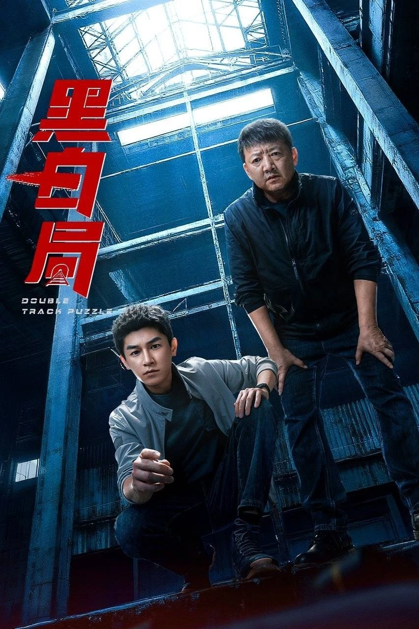 Ván Cờ Trắng Đen (Hắc Bạch Cục) | Double Track Puzzle (2025) Ván Cờ Trắng Đen (Hắc Bạch Cục) | Double Track Puzzle (2025)