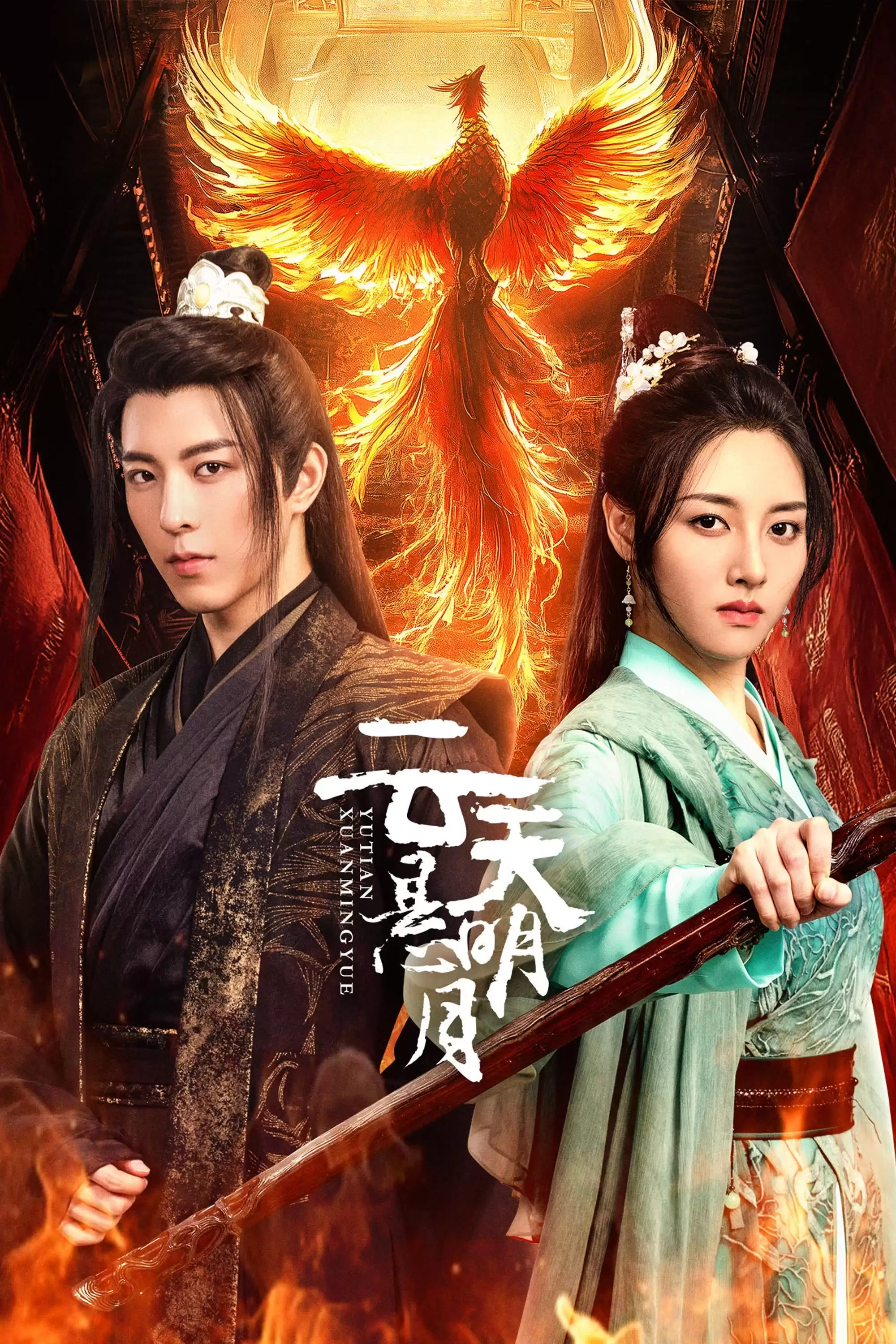 Vân Thiên Huyền Minh Nguyệt | True Love Moon (2024) Vân Thiên Huyền Minh Nguyệt | True Love Moon (2024)