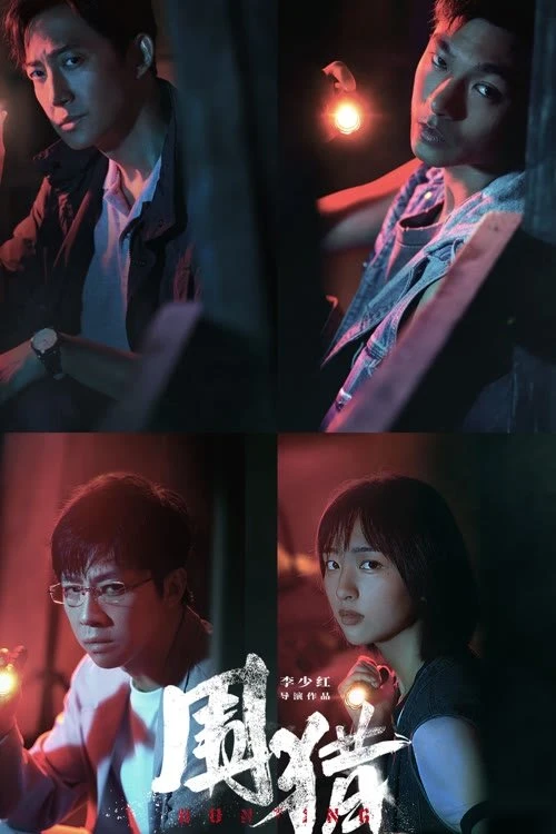 Vây Bắt | Hunting (2025) Vây Bắt | Hunting (2025)