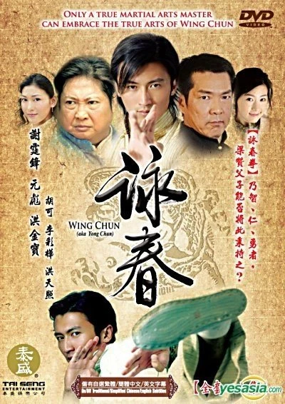 Vịnh Xuân Quyền | Wing Chun (2006) Vịnh Xuân Quyền | Wing Chun (2006)