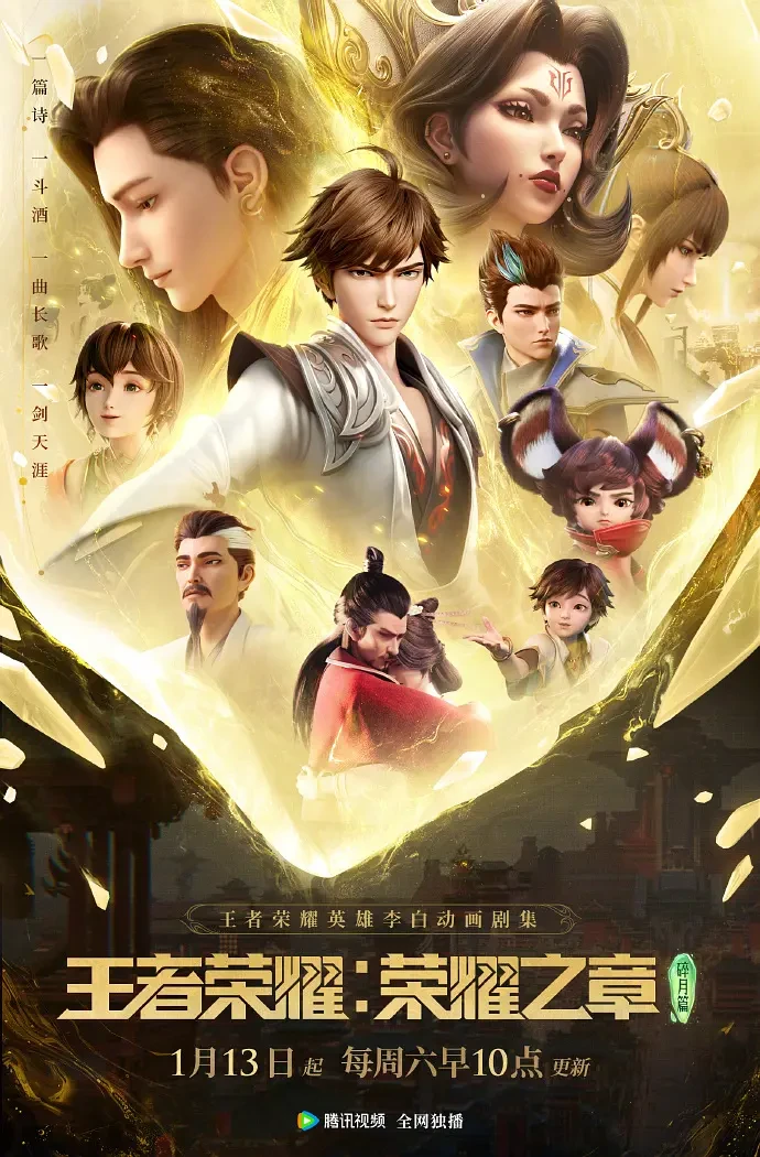 Vương Giả Vinh Diệu | Honor Of Kings (2024) Vương Giả Vinh Diệu | Honor Of Kings (2024)