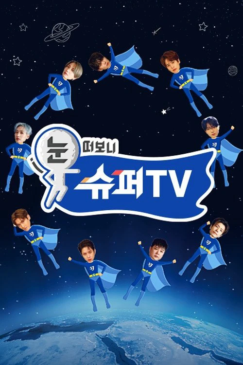 Woke Up To SuperTV | Woke Up to SuperTV (2025)