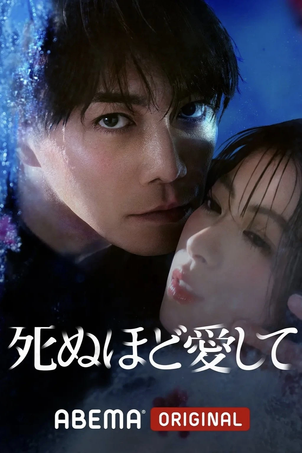 Yêu Em Đến Chết | Love Me To Death (2025) Yêu Em Đến Chết | Love Me To Death (2025)