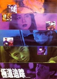 Zodiac Killer | Zodiac Killer (1991)